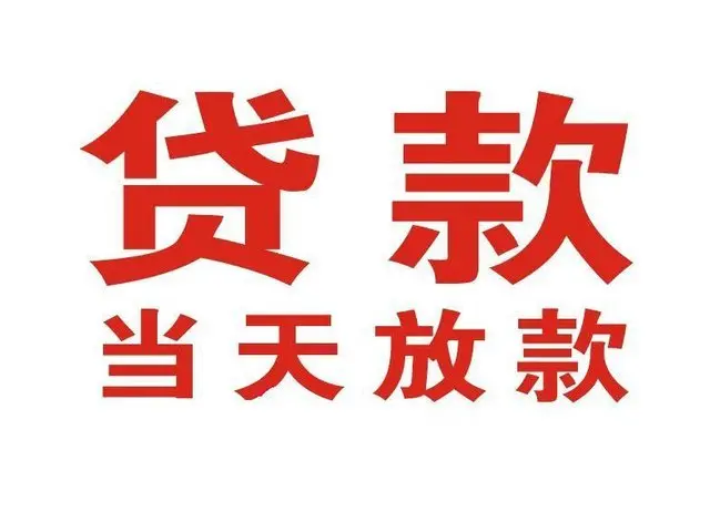 钦州个人上门借款|钦州24小私人借钱空放贷款|钦州附近无抵押借钱